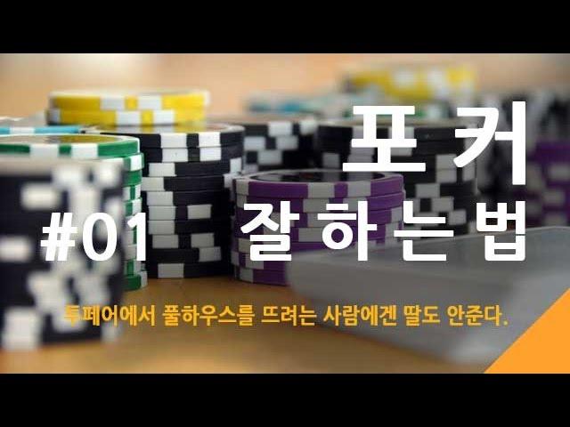 #01. 포커잘하는법 - 세븐오디