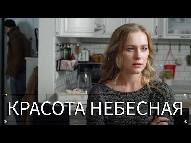 ИСТОРИЯ ЛЮБВИ ЛЕТЧИКА И ЕГО СПАСИТЕЛЬНИЦЫ| МЕЛОДРАМА| Красота небесная | Все серии| Хроники Мелодрам