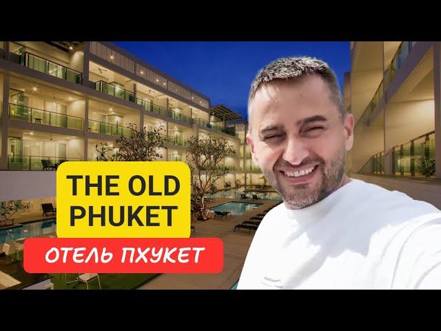 Обзор отеля The Old Phuket на Пхукете | Karon Beach | Таиланд 2024|  Олд Пхукет отель на Пляже Карон