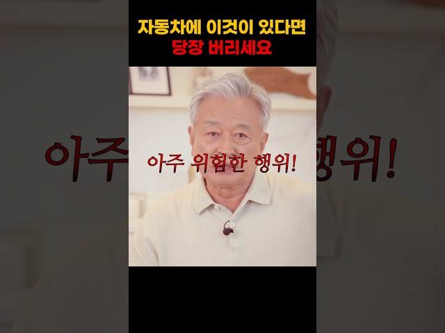 차에서 당장버리세요