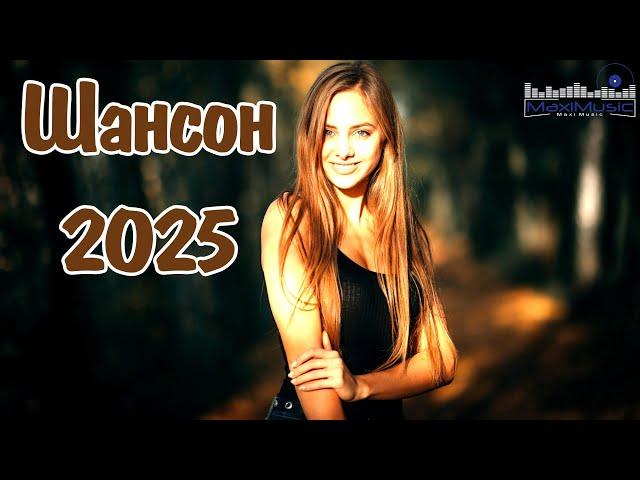 СОВРЕМЕННЫЙ ШАНСОН 2025  Шансон 2025 Классные Песни  Russian Shanson 2025  Музыка Шансон 2025