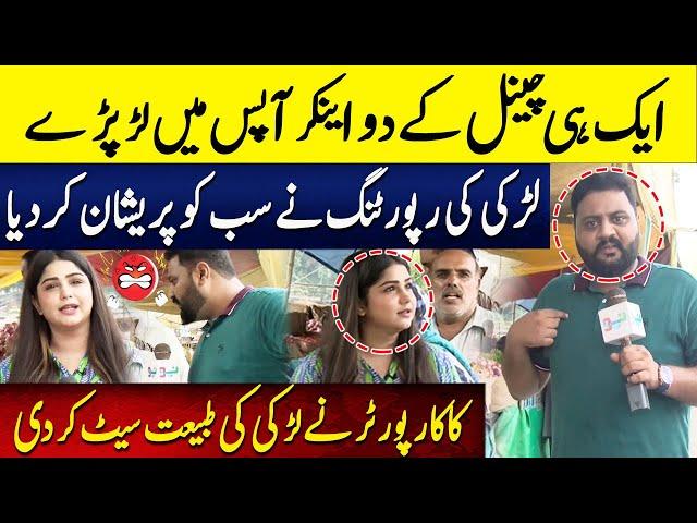 Kaka Reporter VS Faiqa Rana | Fight Between Kaka And Faiqa | Neo Plus