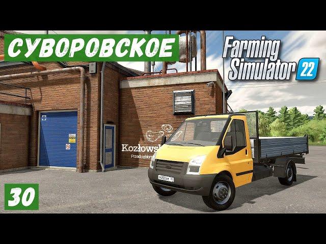 FS 22 - Карта Суворовское.  Новое производство Картофельных ЧИПСОВ # 30