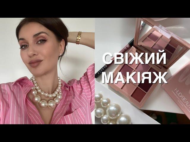 ТЕСТУЄМО НОВИНКИ ЛЮКСУ ТА МАСС МАРКЕТУ️ РЕЛАКС ВІДЕО | Освіжаючий МЕЙК