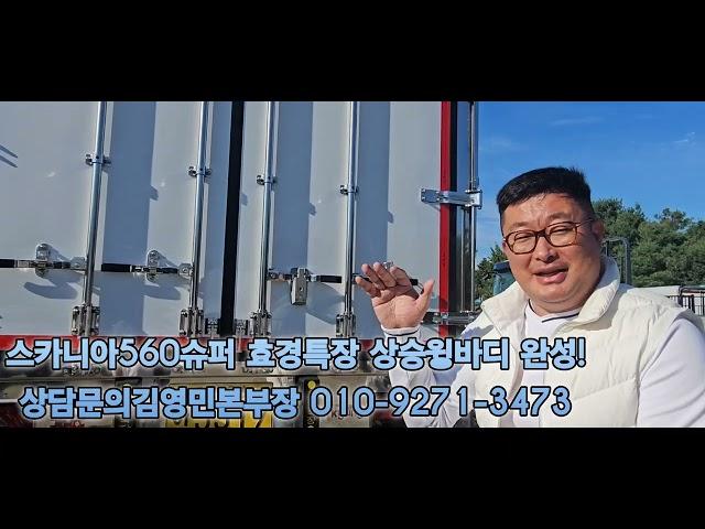 독수리큰형님  스카니아560S슈퍼 상승윙바디 출도요~~~ 23.7톤 증톤 가능하고요 ~16톤 개별화물 넘버 인증도 해놨습니다~~