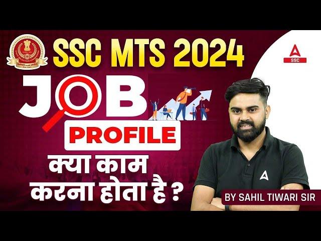 SSC MTS Kya Hota Hai? SSC MTS Job Profile | क्या काम करना होता है? By Sahil Tiwari