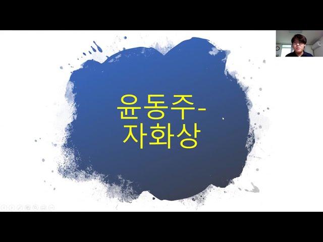 가톨릭관동대학교 사범대 국어 수업시연  (윤동주의 자화상)
