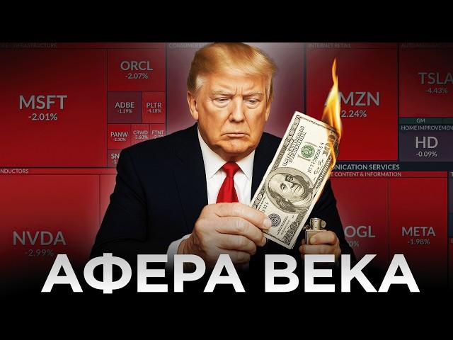 ПЛАН США ПО ОБВАЛУ ДОЛЛАРА — ЭТО НЕ ТО, ЧТО ВЫ ДУМАЕТЕ!!! Зачем Трамп рушит экономику на самом деле?