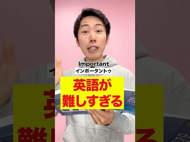 英語が難しすぎる  #Shorts