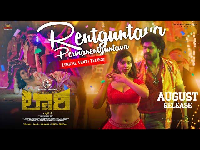 Rentguntava Permnentguntava lyrical song | Lorry Chapter -1| Sreekanth Reddy Asam | chanadashikha