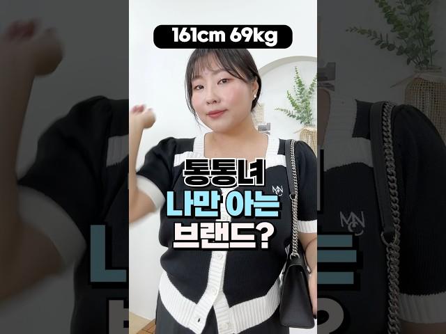 나만 알고 있는 빅사이즈 쇼핑몰 추천? 11가지 코디️ #shorts