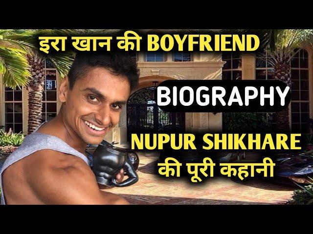 Nupur Shikhare Biography |Ira Khan Boyfriend,Lifestyle,Life Story,Wiki,Interview,Details,Photo,Coach