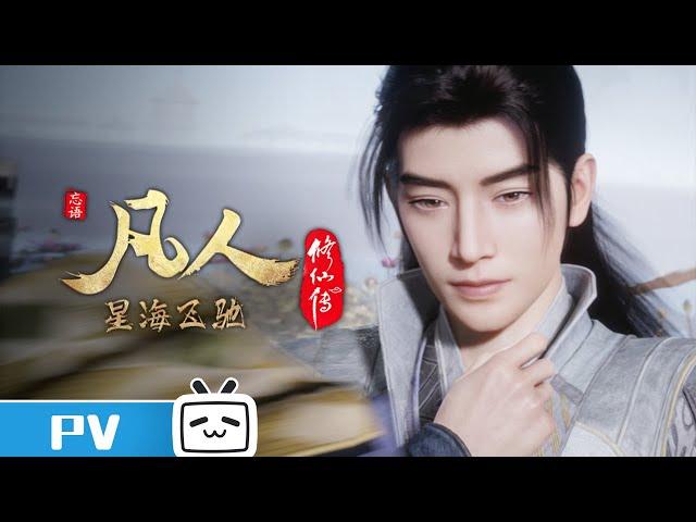 "A Mortal's Journey" EP108 Trailer【Join to watch latest】