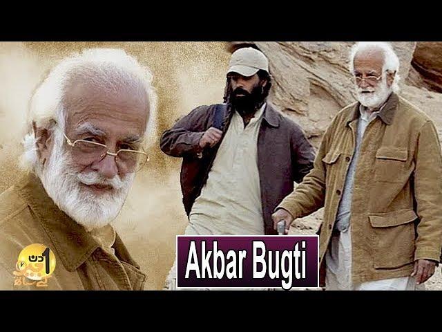 Akbar Bugti | Pakistani Politician | Sohail Warraich | Aik Din Geo Kay Sath