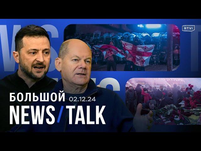 Протесты и аресты в Тбилиси, Кремль создает «образ победы» России, Байден помиловал сына