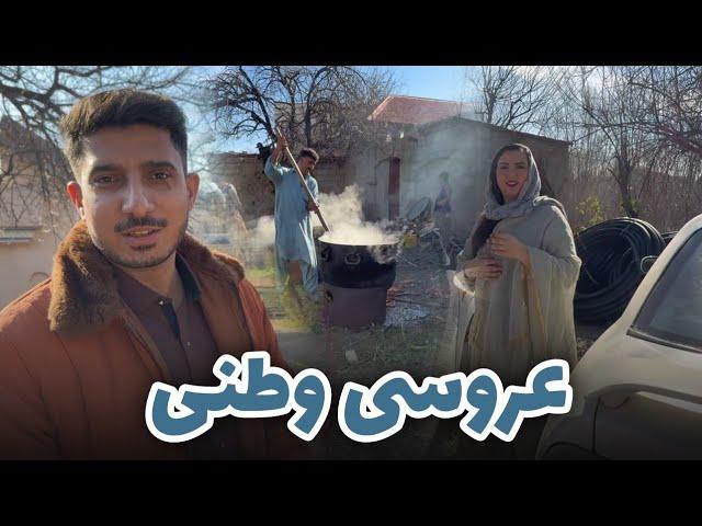 Afghani Wedding Party | میوند و رخسار در عروسی وطنی با رسم و رواج کاملآ افغانی