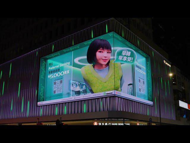 【恒生 X Hazel】Hazel 現身尖沙咀 3D Billboard｜恒生銀行