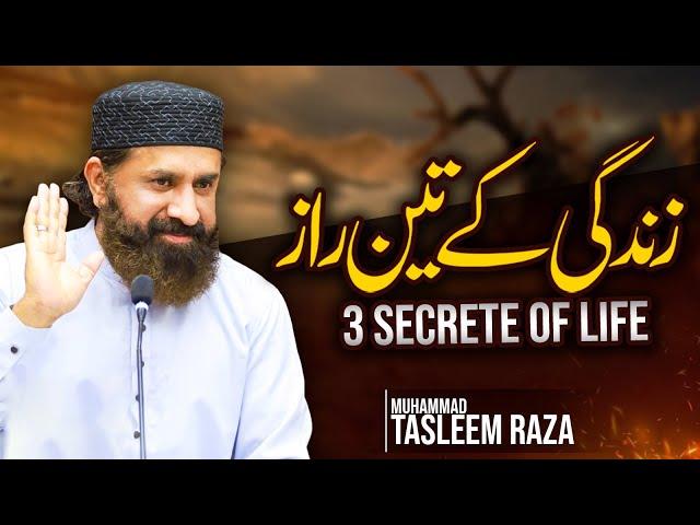 3 Secretes of Life | Life Lessons | Muhammad Tasleem Raza