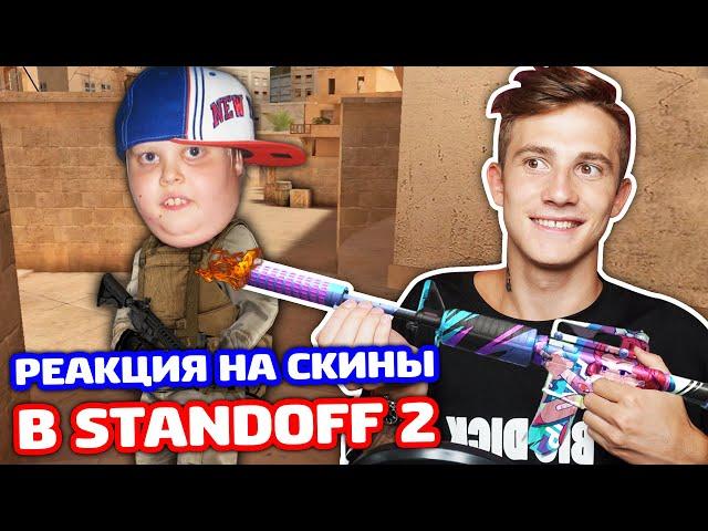 РЕАКЦИЯ НА ST M4A1 BUBBLEGUM В 0.16.2 STANDOFF 2 - ТРОЛЛИНГ!