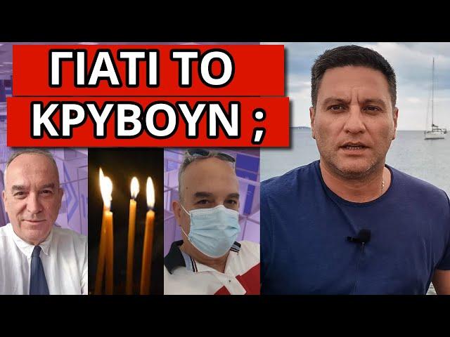 ΕΣΚΑΣΕ ΤΟ ΜΥΣΤΙΚΟ για τον δημοσιογράφο που έφυγε ξαφνικά "Ηλία μην το κάνεις"