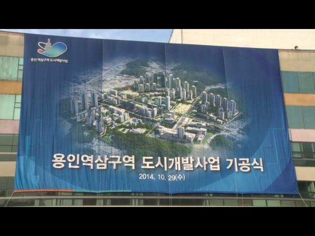 용인 도시개발 활기!  역삼,역북지구