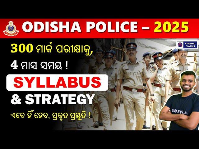 odisha police recuitment 2025 | how to become si in odisha police | odisha police si preparation