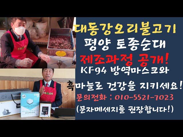 [강명도박사의 요리이야기] 평양 토종순대 제조과정 최초공개! + 흑마늘진액, KF94마스크 많이 주문해주세요