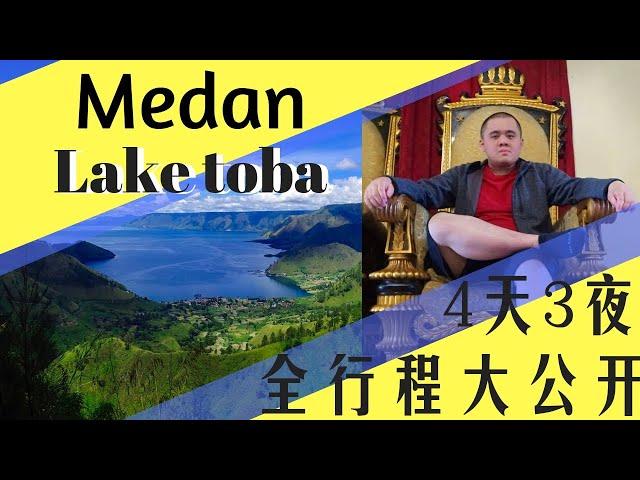 【 87man 】Medan | Lake toba 超大湖 | 4天3夜 | 行程大公开 19-12-2018