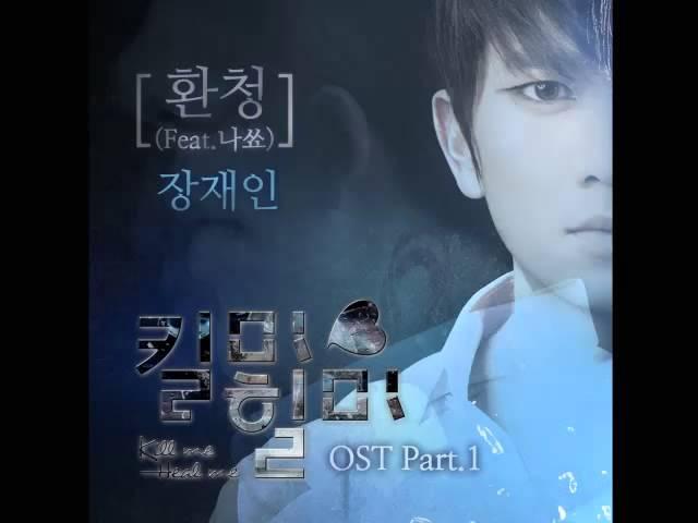 [Official]킬미 힐미 Kill Me Heal Me OST Part.1- 환청 Hallucination(Feat.나쑈 NaShow) - 장재인 Jang Jane