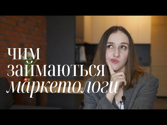 Що таке маркетинг (і чим займаються маркетологи)