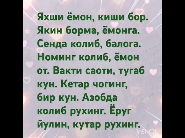 яхши ёмон,киши бор.