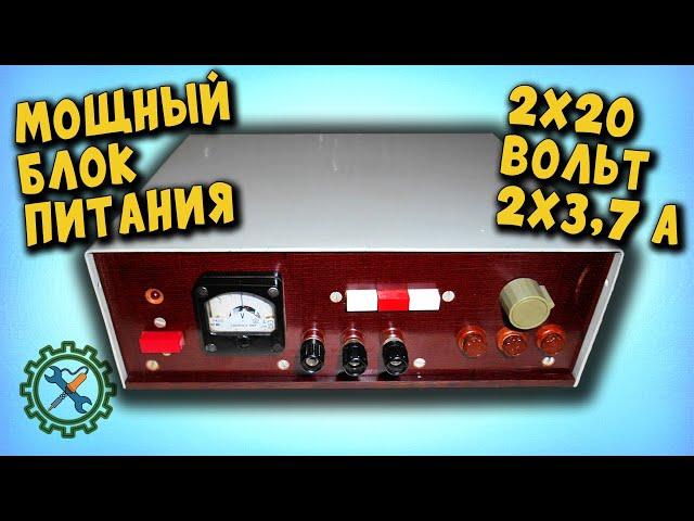 Самодельный ЛАБОРАТОРНЫЙ БЛОК ПИТАНИЯ 50V, 7A, С ЗАЩИТОЙ ОТ КЗ И ПЕРЕГРУЗКИ (Двух полярный).