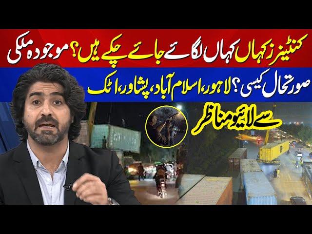 Current Situation In Country? Live Views From Lahore Islamabad | Aik Pakistan | Syed Ali Haider