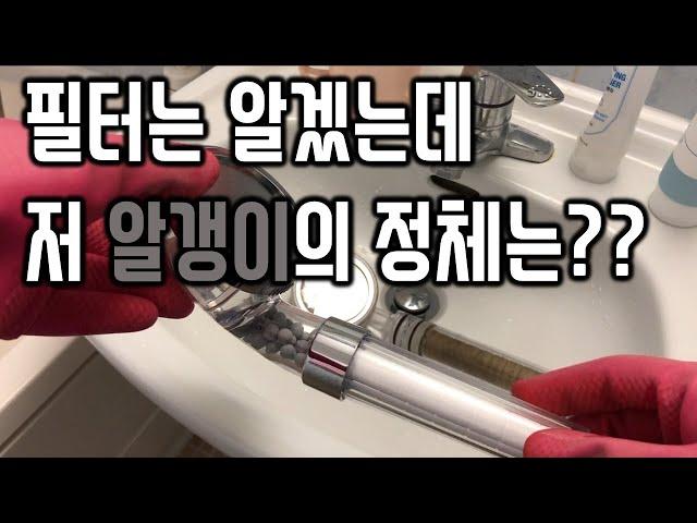 샤워기필터 교체하는 법!!