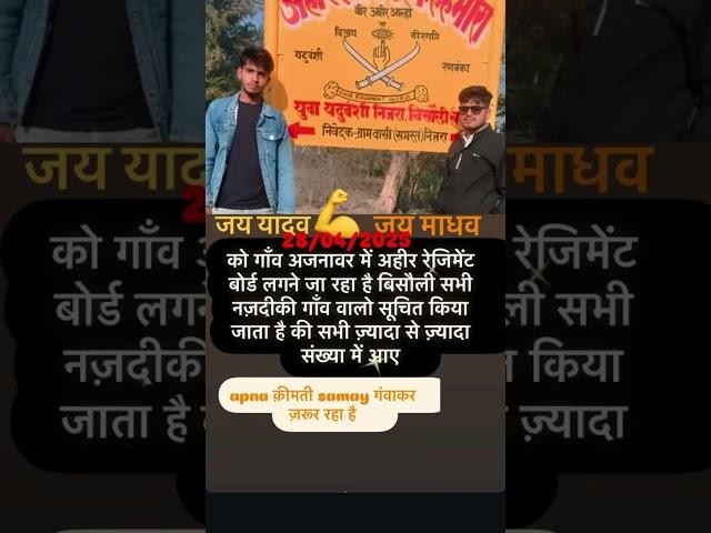 Ahir regiment #trending song video vishal Yadav Ajanavar