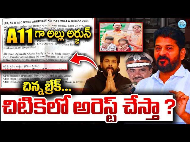 Allu Arjun Latest News Updates | A11 Allu Arjun | Sandhya Theatre Incident | CM Revanth Reddy