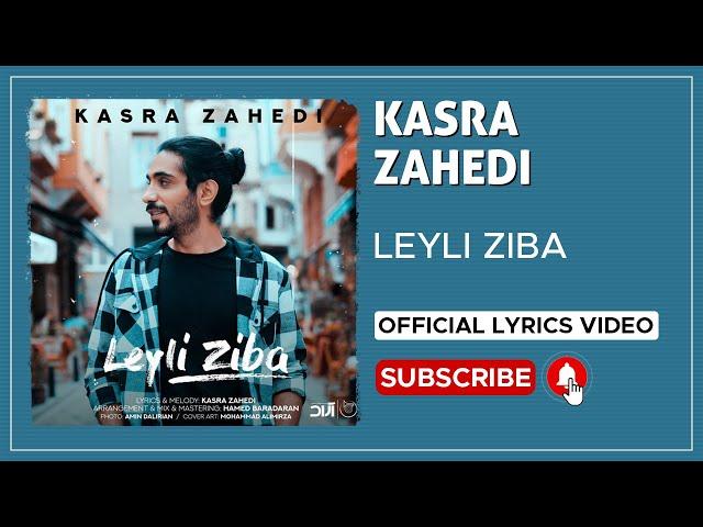 Kasra Zahedi - Leyli Ziba l Lyrics Video ( کسری زاهدی - لیلی زیبا )