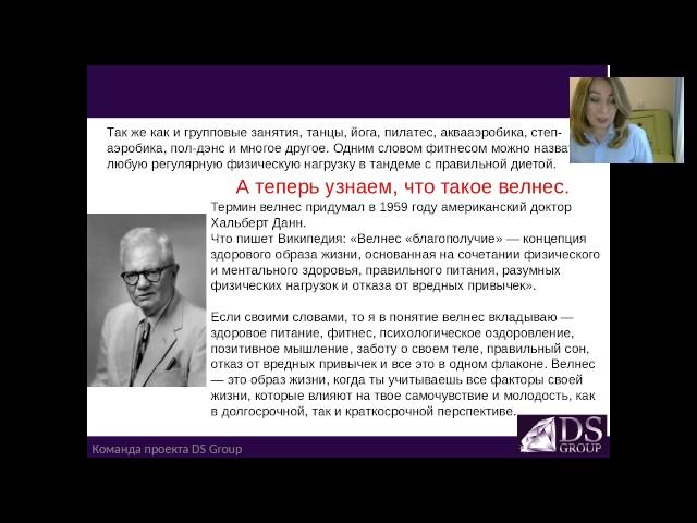 Wellness. Как похудеть без диет? Вебинар Эльвиры Зайнуллиной