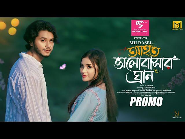 Ahoto Valobasar Gran | আহত ভালোবাসার ঘ্রান | Trailer | Arosh Khan | Tasnuva Tisha |Bangla Natok 2024