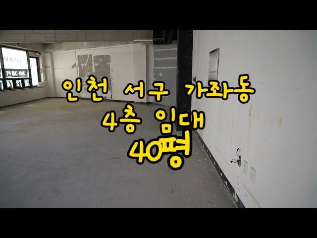 4층  40평 임대-