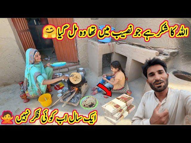 Jo Nasseb Main Tha Allah pak Ne De Diya /pak village family