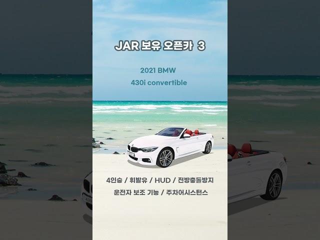 2023 제주공항렌트카 보유 오픈카 A5 cabriolet/Benz C200 cabriolet/ BMW430i convertible