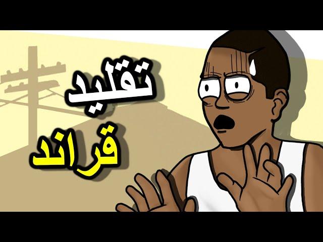 اللعبة التي قلدت قراند عندها ريماستر | Crimelife 3 Remastered