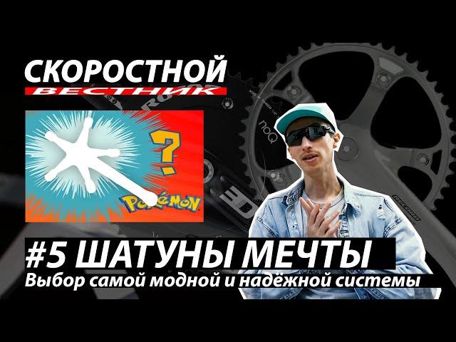 СКОРОСТНОЙ ВЕСТНИК Велосипед мечты: Шатуны Велосипеда Система | Fixed Gear Dream Build | Фикседгир