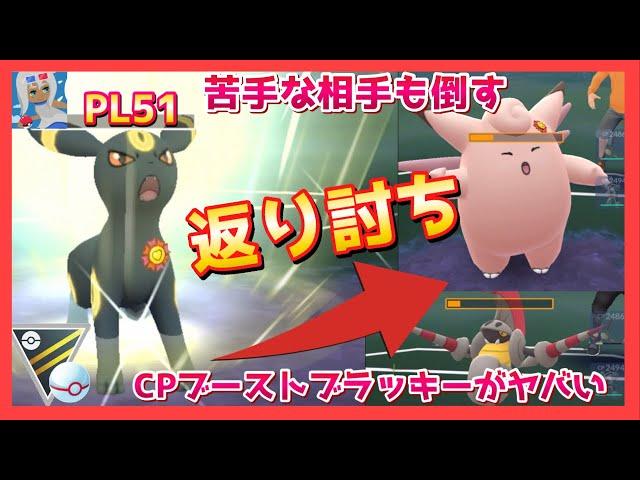 【ポケモンGO】フル強化相棒ブラッキーで返り討ち！ハイパープレミアカップでPL51のブラッキーが強すぎて外せない件【GOバトルリーグ】