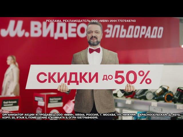 В М.Видео Топ-скидки до 50% на подарки для любимых!