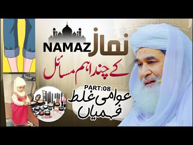 Namaz Ke Kuch Important Masail | Namaz ka Tariqa | Namaz Kay Masail Ka Hal By Maulana Ilyas Qadri