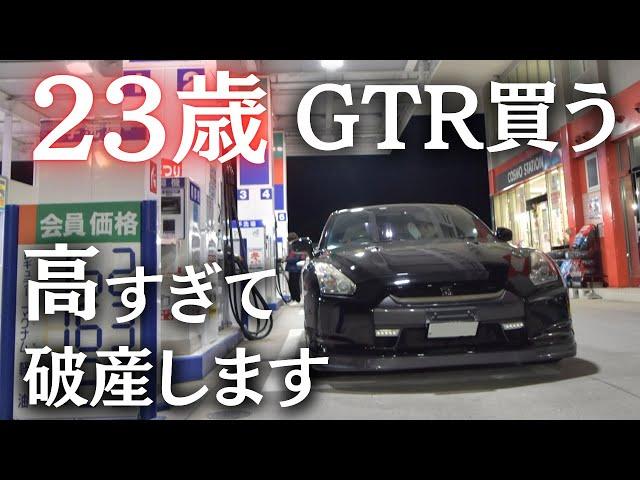 【ロマン】23歳、GTR35を買う...予算1000万円で買える車両とは？...スーパーカーは流石に高い...