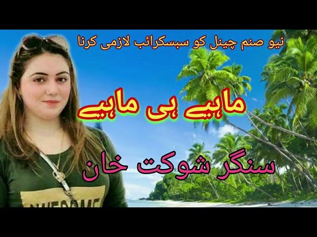 Shoukat Khan Of Fateh Jung nice Mahiye Chera upload by Atif Khan 03005491670