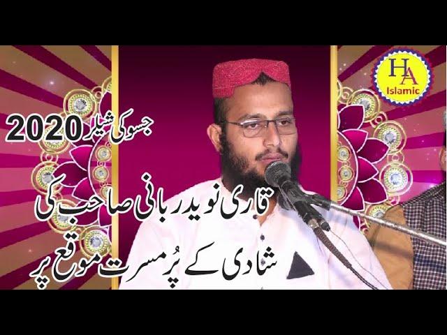 Amazing Speach Molana Bilal Muaz Topic Shane Sehaba 2020 HA Islamic Center